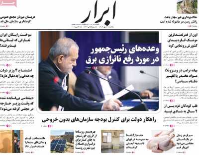 روزنامه ابرار