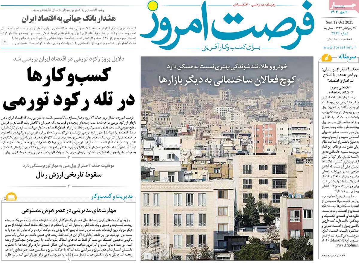روزنامه فرصت امروز