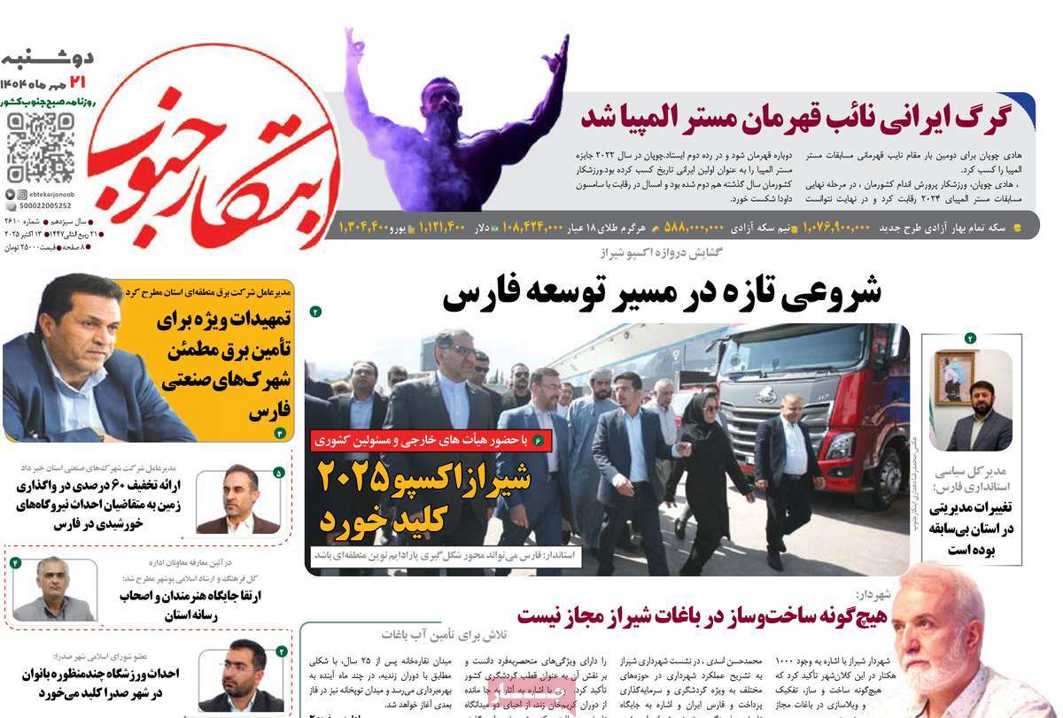 روزنامه ابتکار جنوب