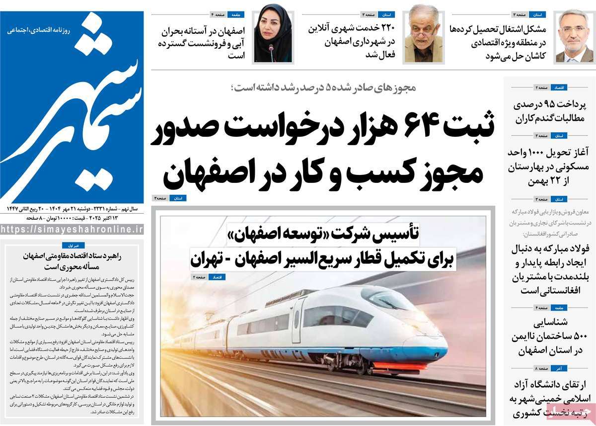 روزنامه سیمای شهر
