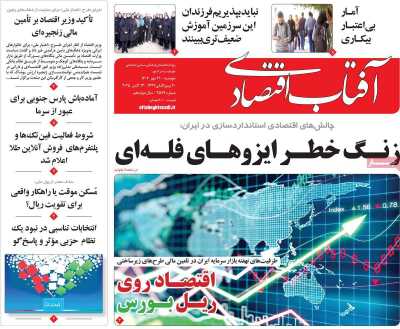 روزنامه آفتاب اقتصادی