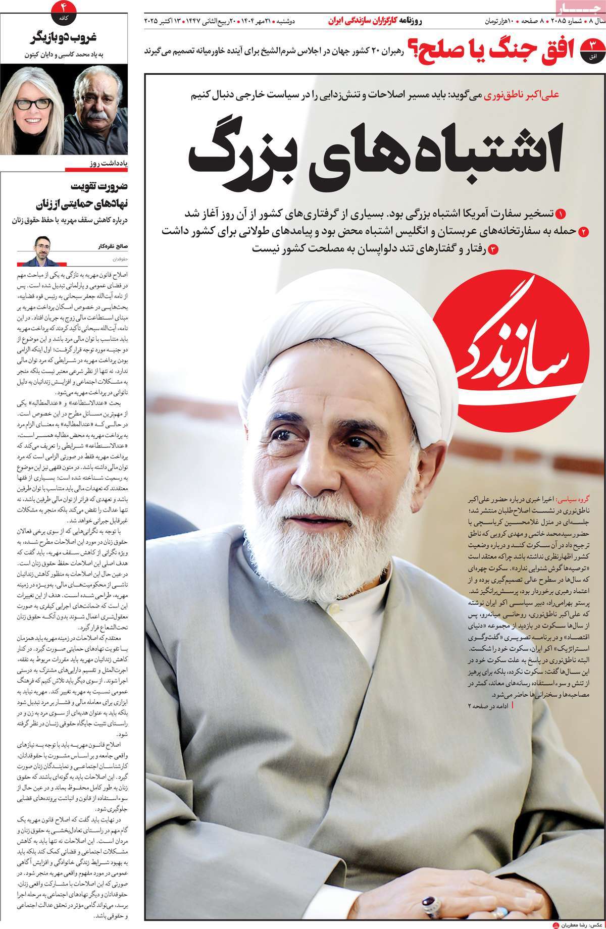 روزنامه سازندگی