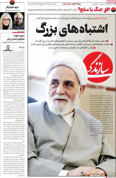 روزنامه سازندگی