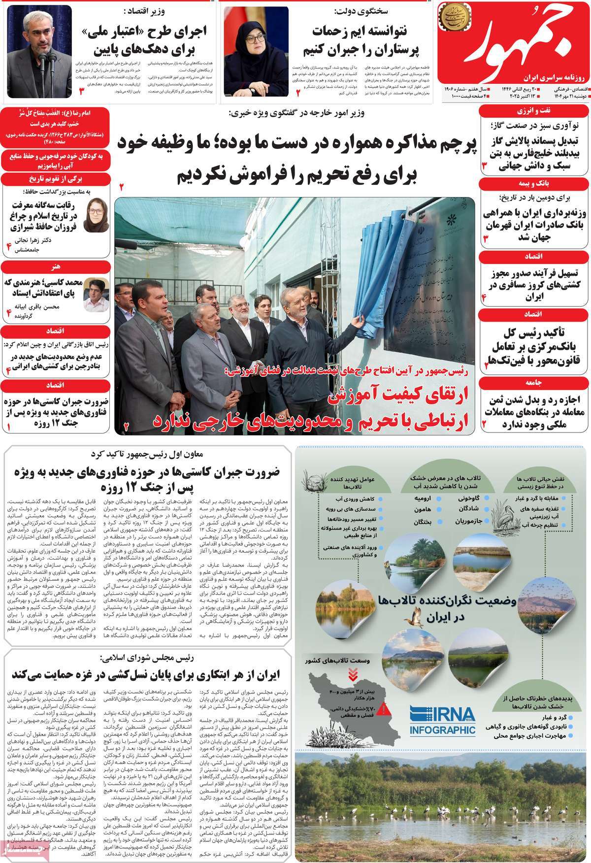 روزنامه جمهور