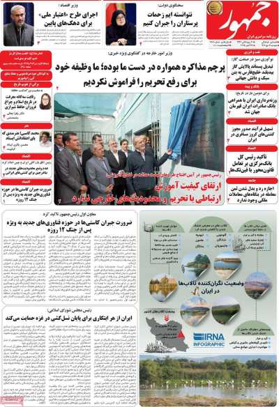 روزنامه جمهور