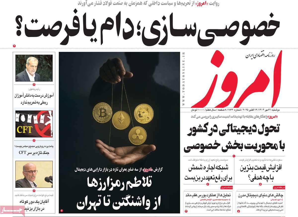 روزنامه امروز