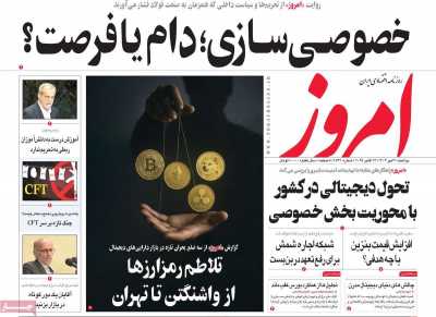 روزنامه امروز