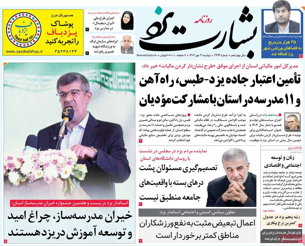 روزنامه بشارت یزد