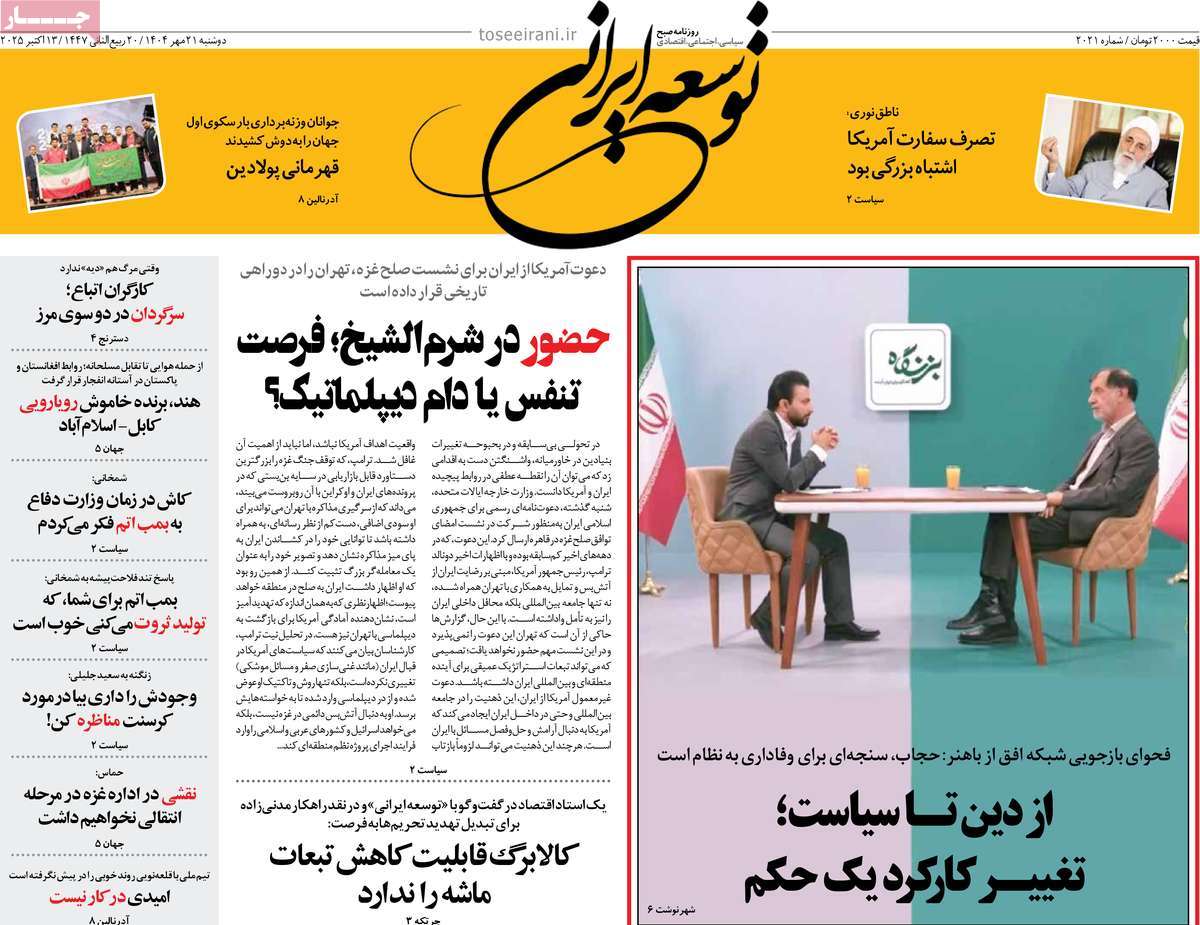روزنامه توسعه ایرانی 