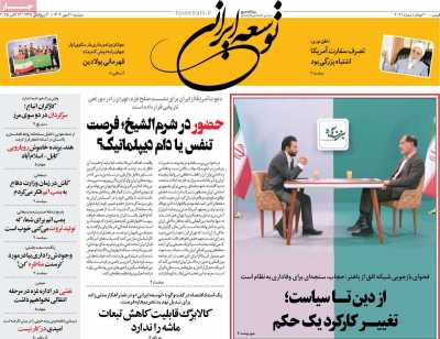 روزنامه توسعه ایرانی
