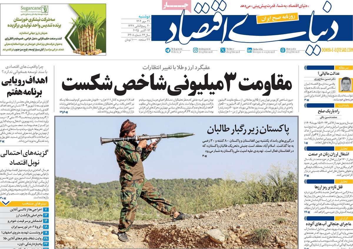 روزنامه دنیای اقتصاد