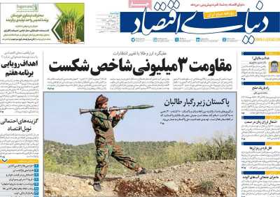 روزنامه دنیای اقتصاد