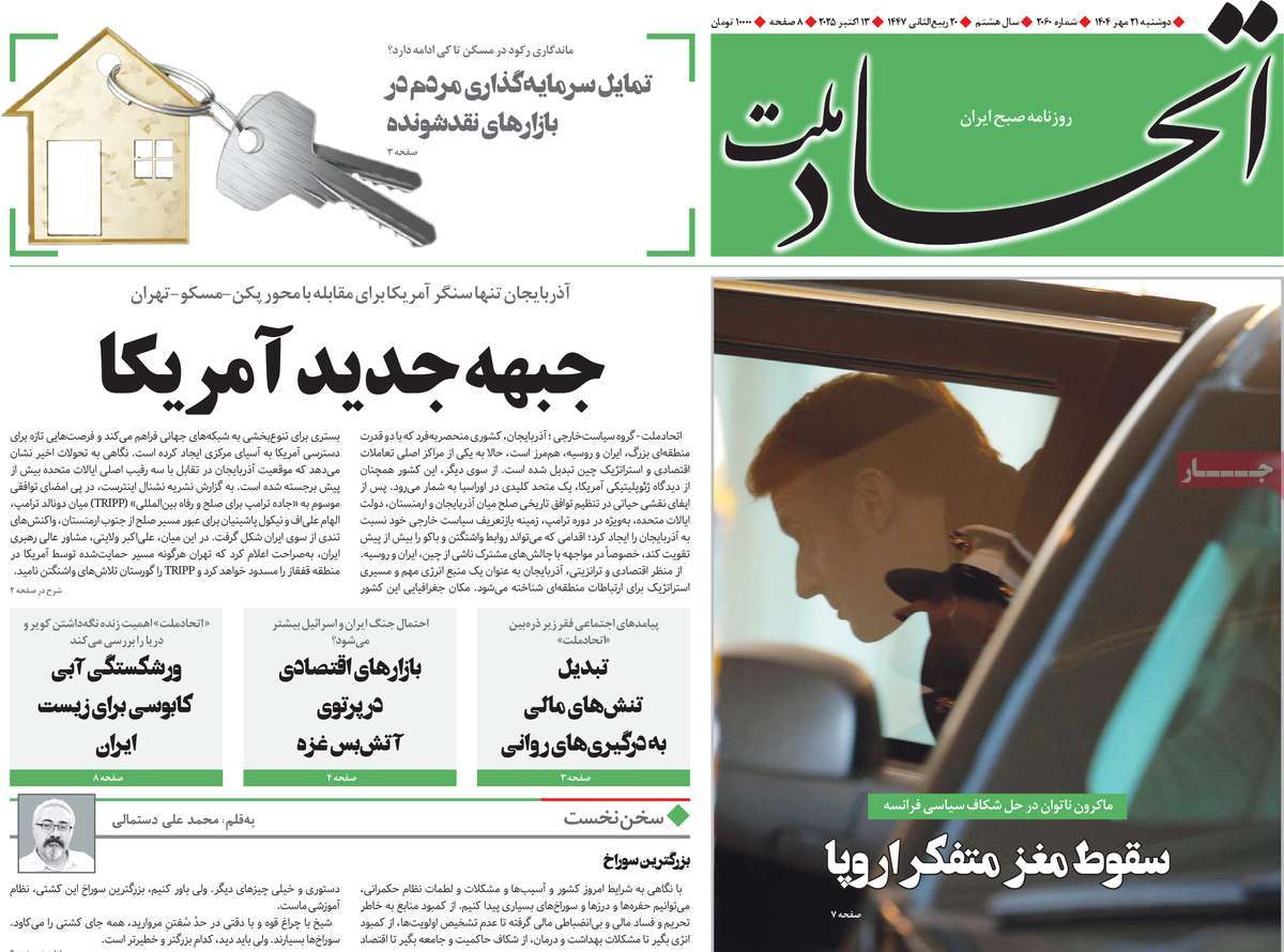 روزنامه اتحاد ملت