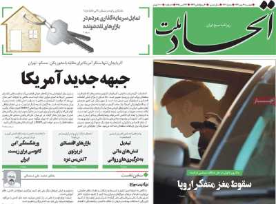 روزنامه اتحاد ملت