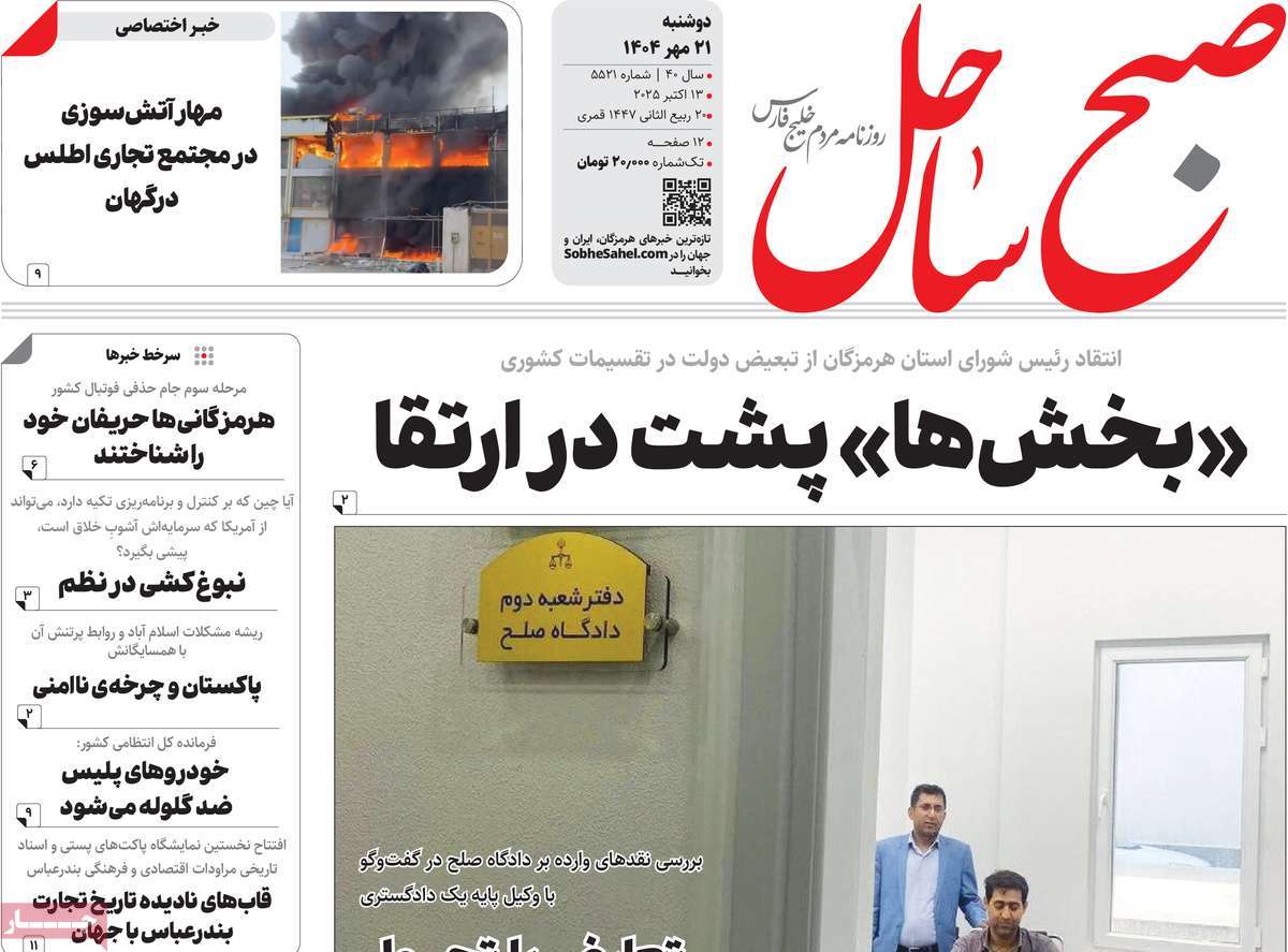 روزنامه صبح ساحل