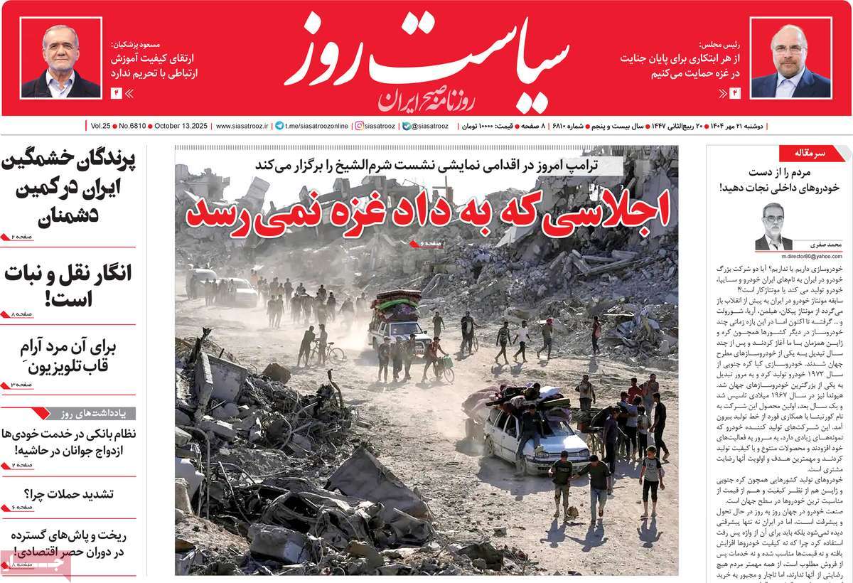 روزنامه سیاست روز