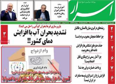 روزنامه اسرار