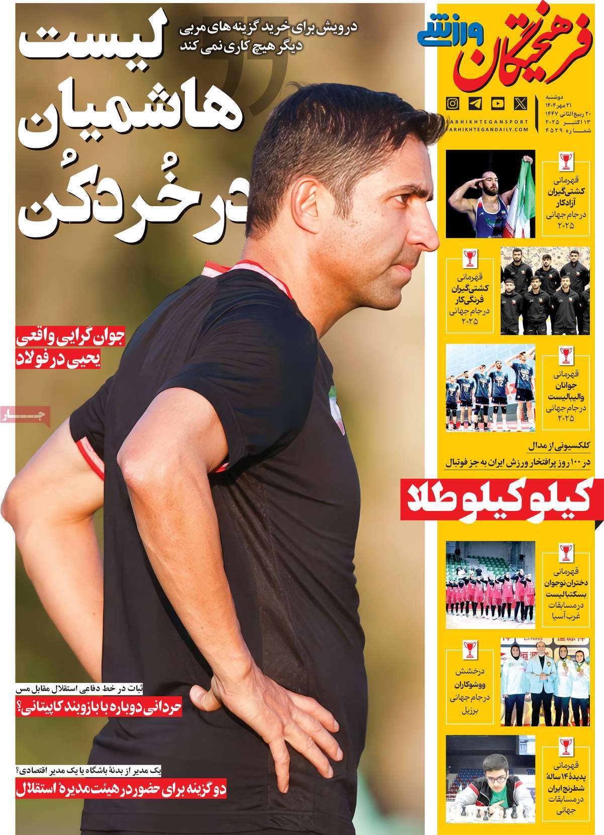 روزنامه فرهیختگان ورزشی