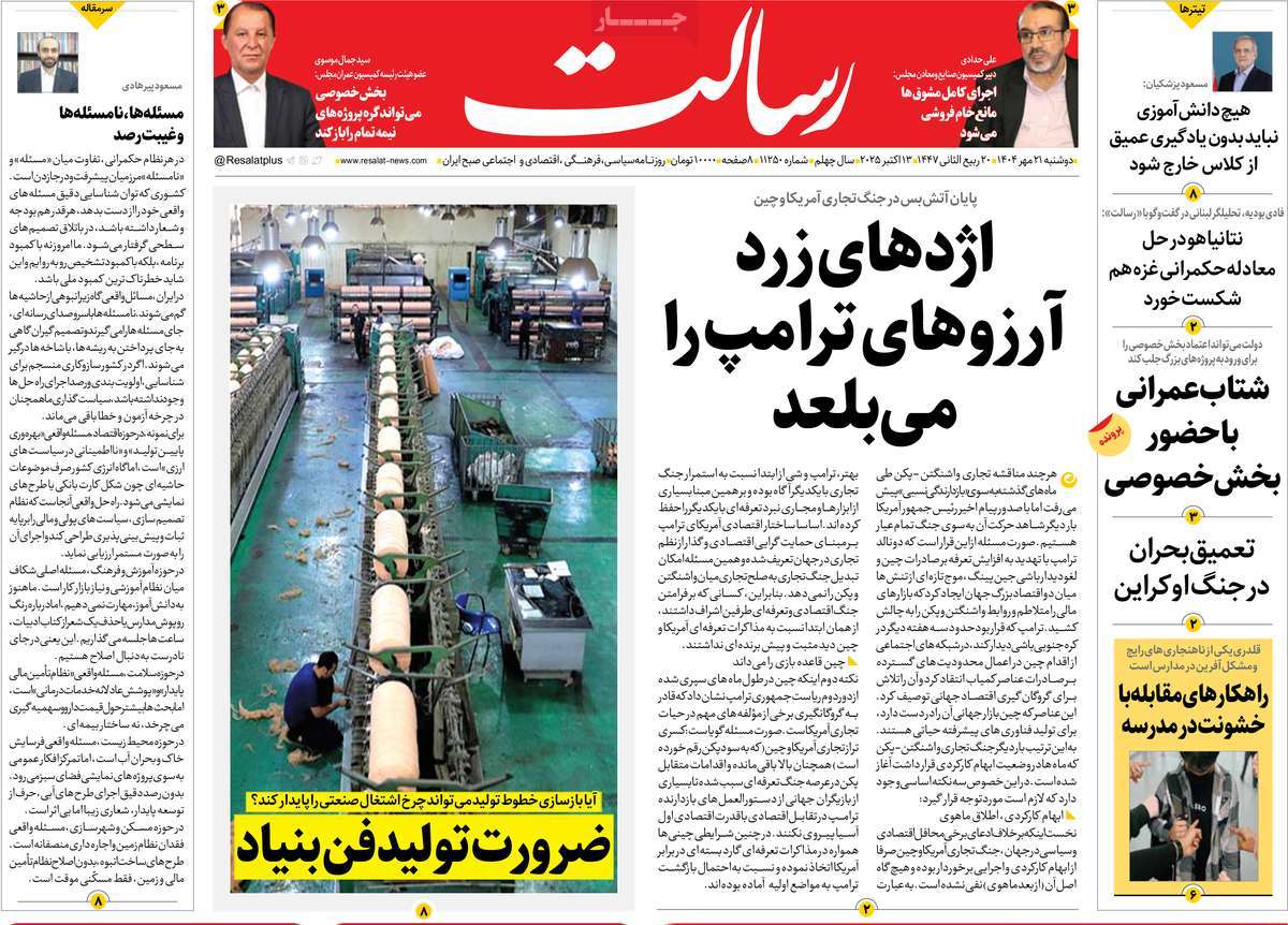 روزنامه رسالت