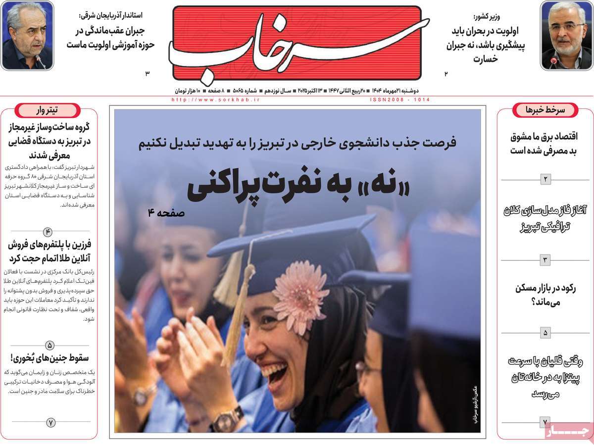 روزنامه سرخاب