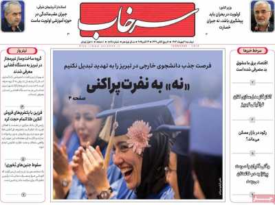 روزنامه سرخاب
