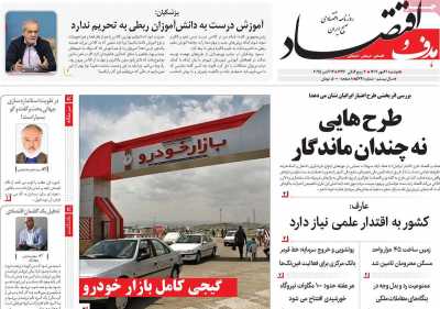 روزنامه هدف و اقتصاد