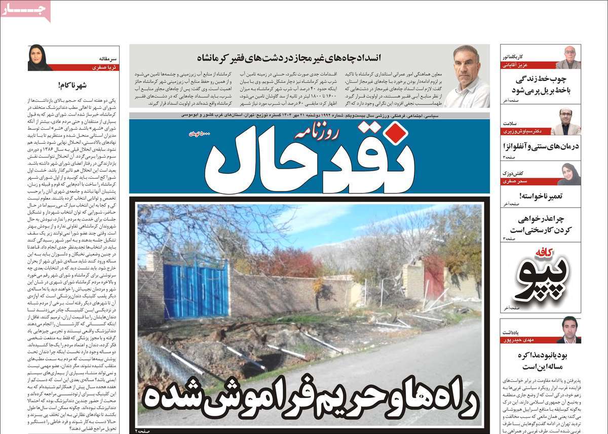 روزنامه نقد حال