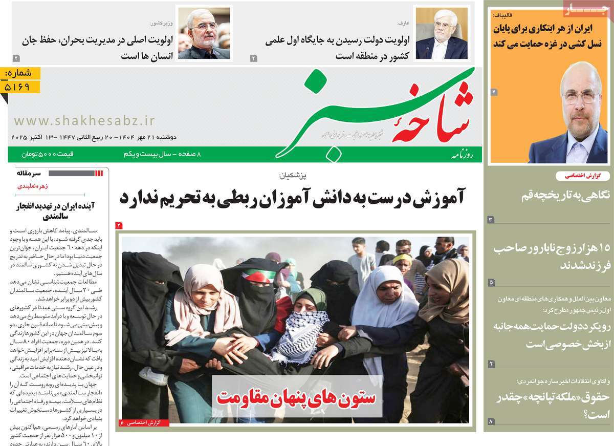 روزنامه شاخه سبز