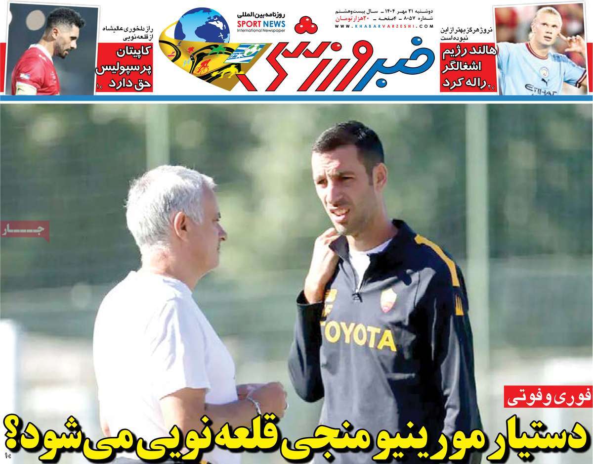روزنامه خبر ورزشی
