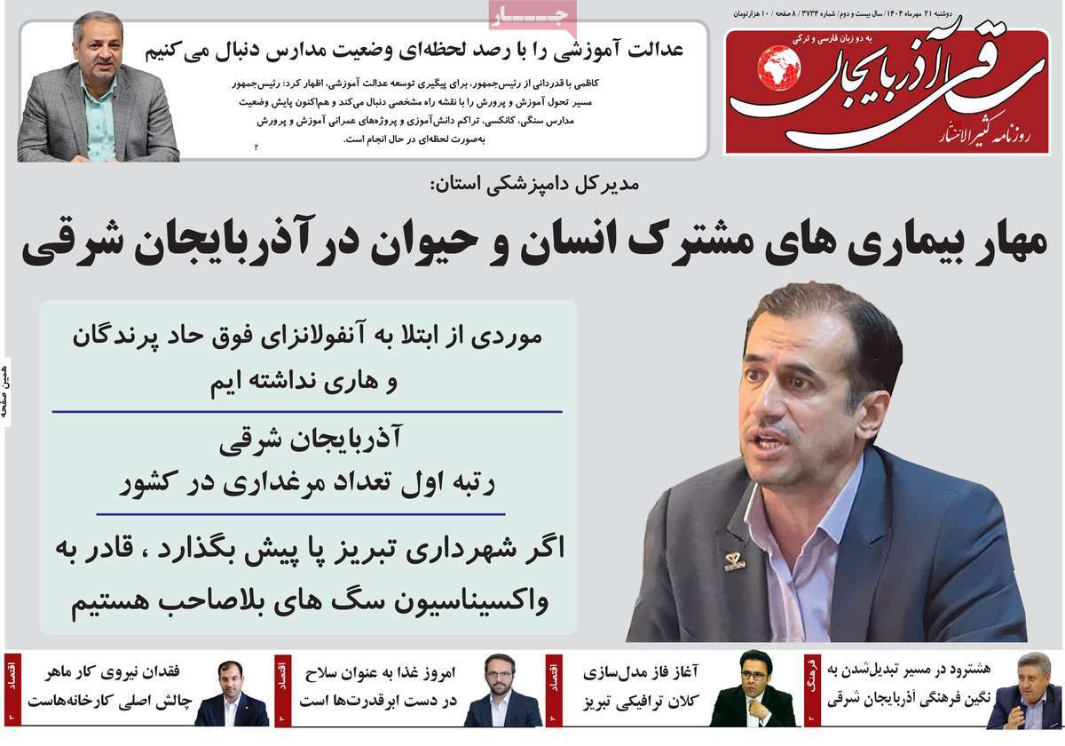 روزنامه ساقی آذربایجان