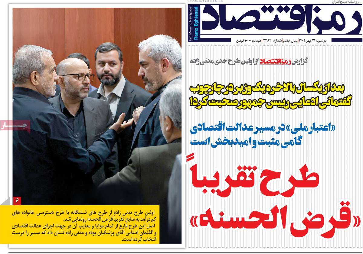 روزنامه رمزاقتصاد
