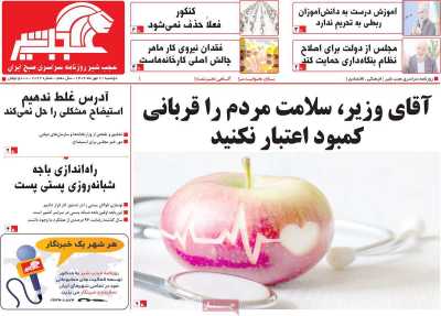 روزنامه عجب شیر