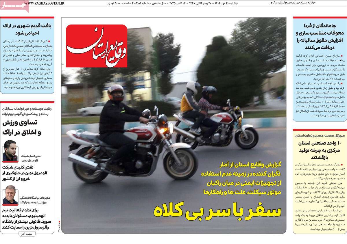 روزنامه وقایع‌ استان