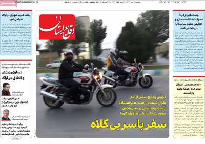 روزنامه وقایع استان