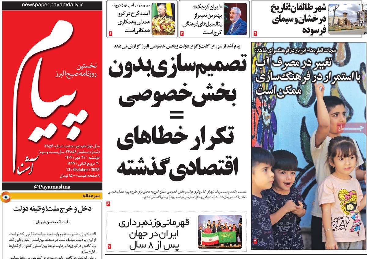 روزنامه پیام آشنا