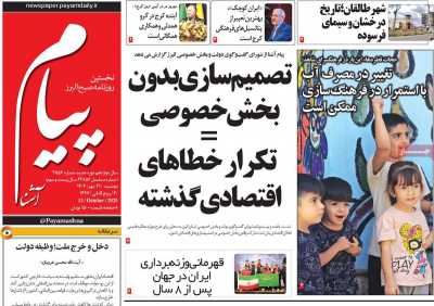 روزنامه پیام آشنا