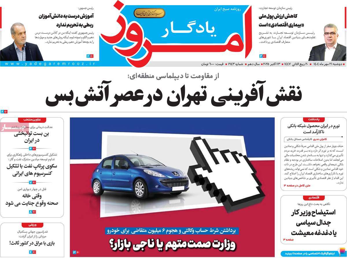 روزنامه یادگار امروز