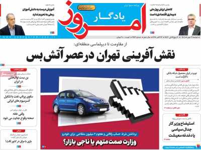 روزنامه یادگار امروز