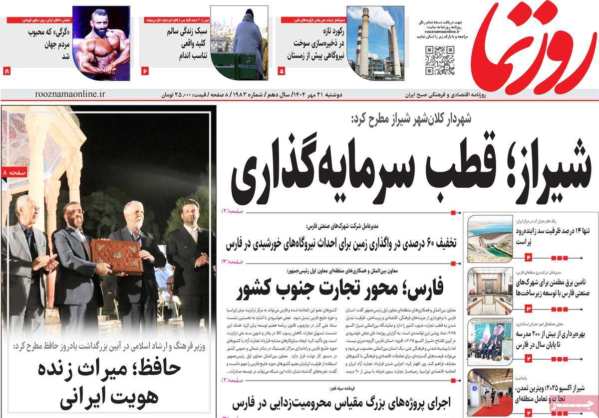 روزنامه روزنما