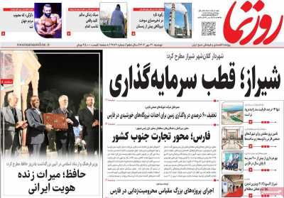 روزنامه روزنما