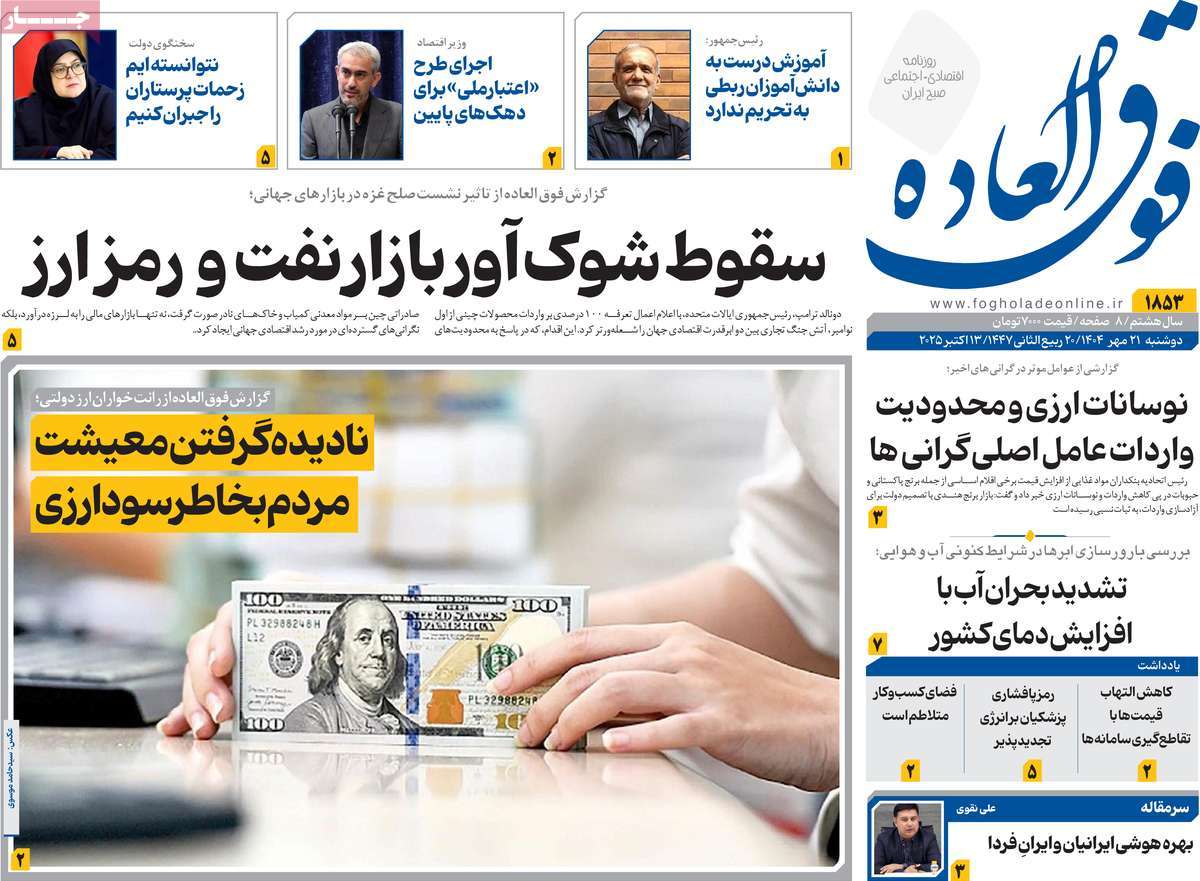روزنامه فوق العاده