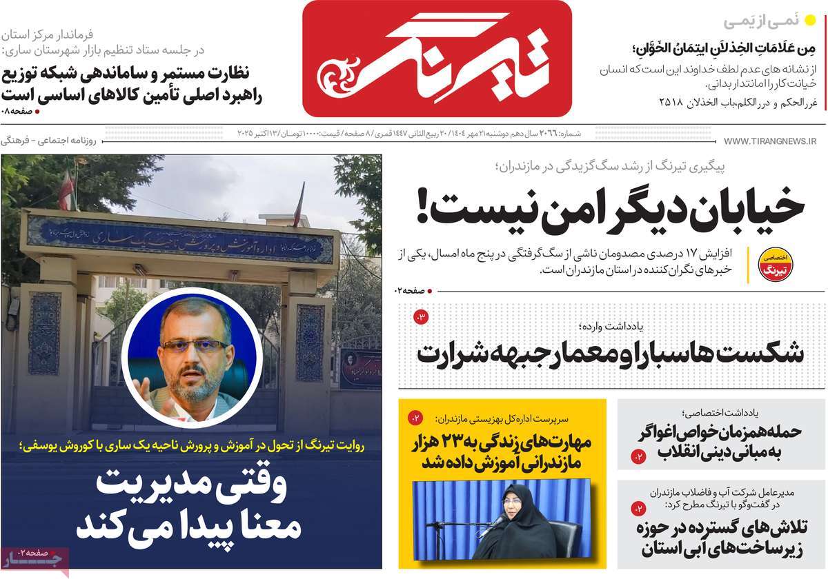 روزنامه تیرنگ