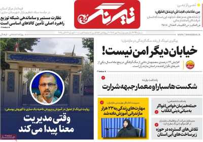 روزنامه تیرنگ