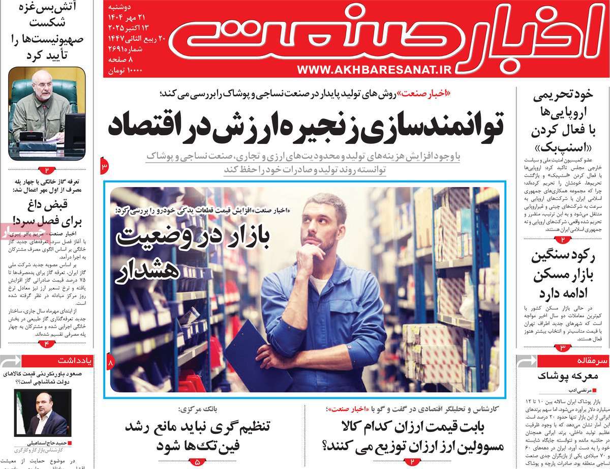 روزنامه اخبار صنعت