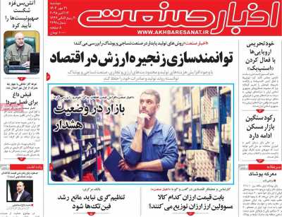روزنامه اخبار صنعت