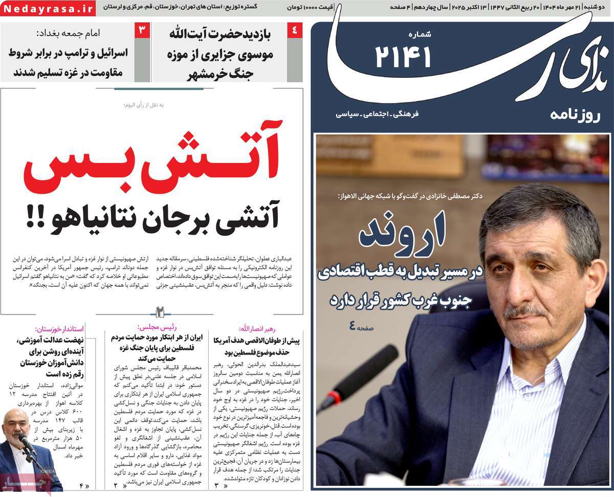 روزنامه ندای رسا