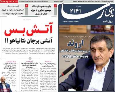 روزنامه ندای رسا
