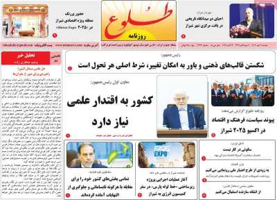 روزنامه طلوع