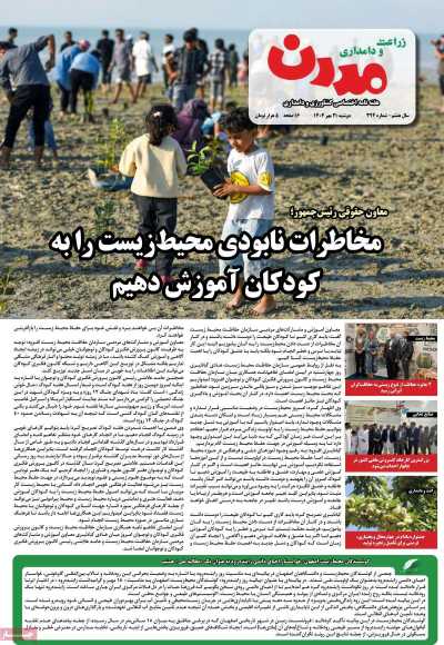 مجله زراعت و دامداری مدرن