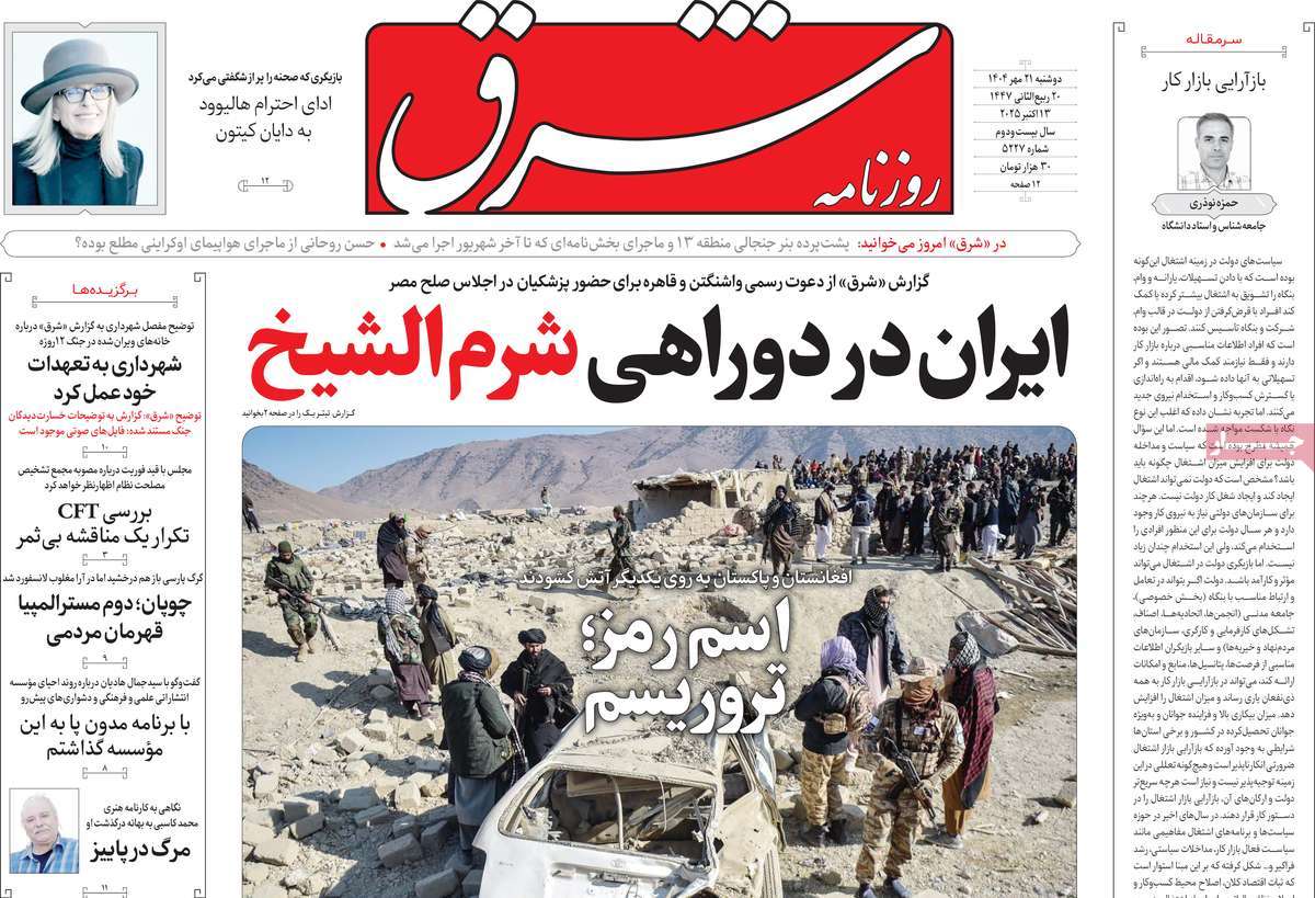 روزنامه شرق